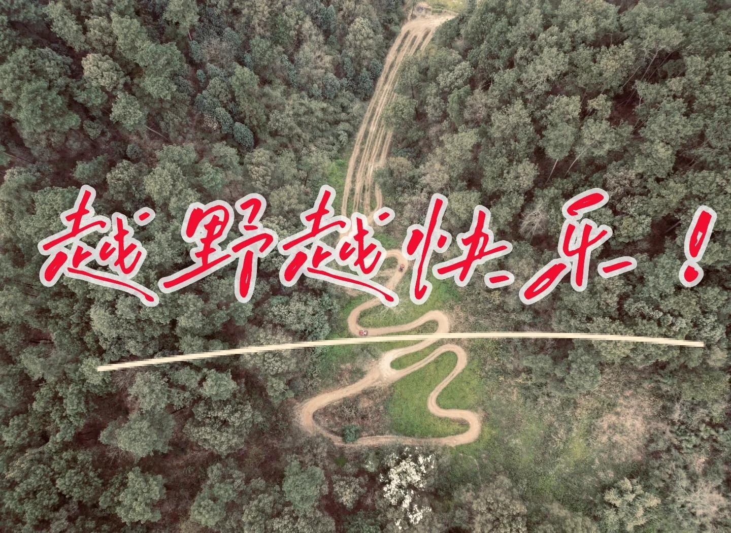 九游娱乐体育官网-特色山野越野骑行，绿色生态的长途探险的简单介绍